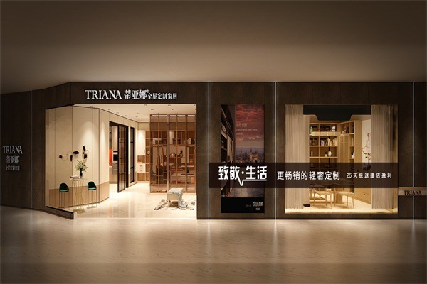 蒂亚娜全屋定制